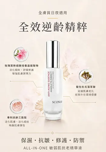 全效逆齡精粹抗老保濕精華液