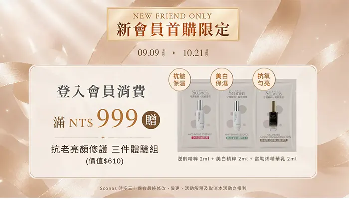 十週年慶限定組合與會員優惠