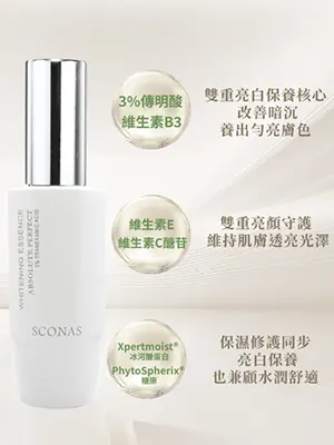 肌因美白精粹3.0美白保濕精華液